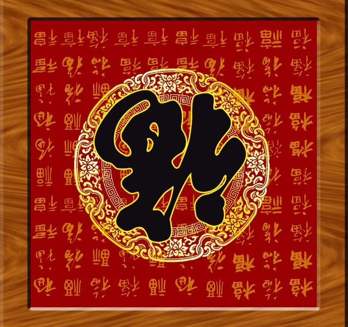 福到了 装饰画图片