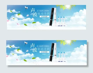 淘宝声波电动牙刷促销海报psd素材...