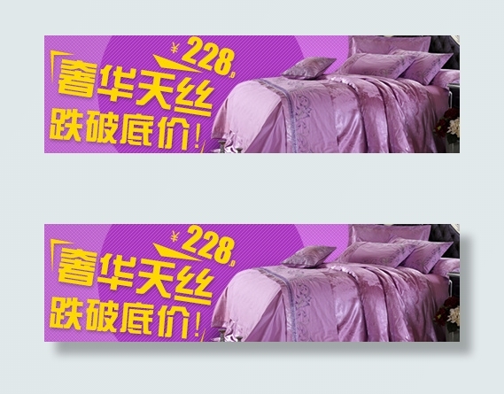 奢华天丝床上用品大促销海报psd模版下载