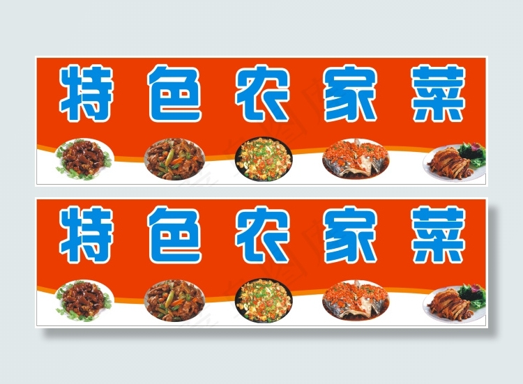 特色农家菜标牌(210X297)cdr矢量模版下载