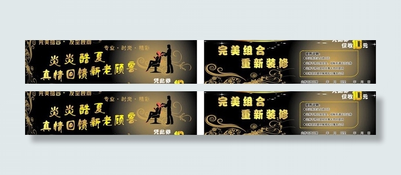 美发优惠券图片cdr矢量模版下载
