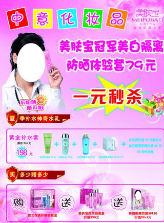 化妆品宣传页图片