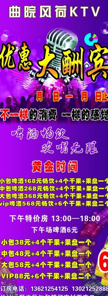 ktv开业酬宾图片(2268X5669(DPI:72))psd模版下载