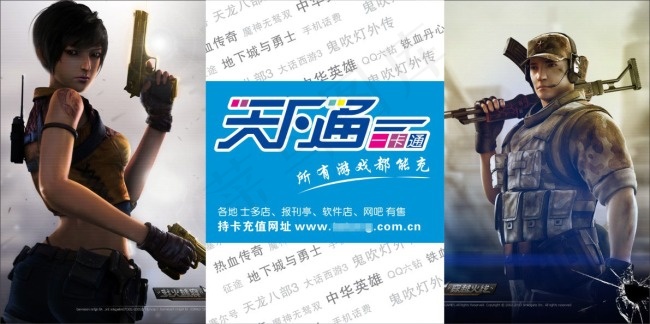 天下通 游戏