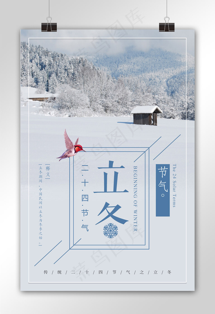 简约立冬海报设计