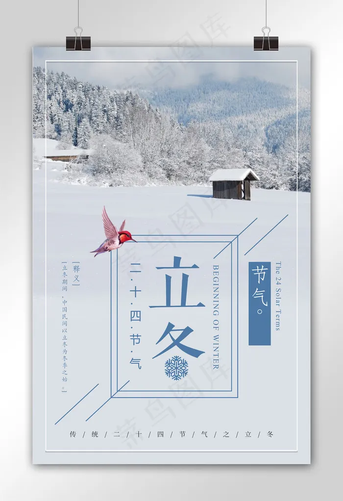 简约立冬海报设计(3543X5315(DPI:150))psd模版下载