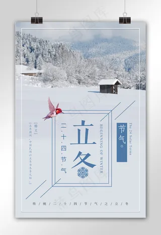 简约立冬海报设计