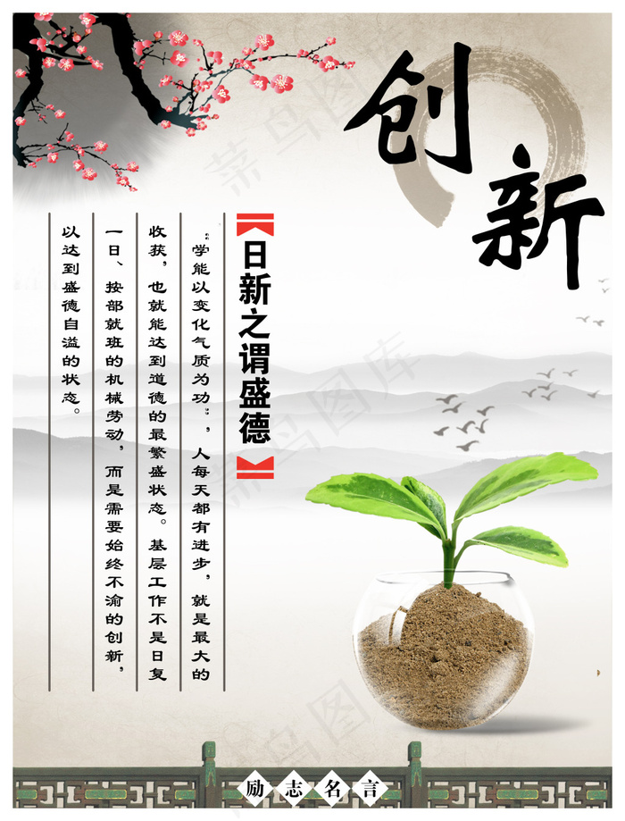 创新中国风励志名言梅花水墨(3189X4188(DPI:300))psd模版下载