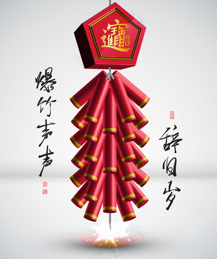 新的一年翻译的三维矢量爆竹：春天的归来