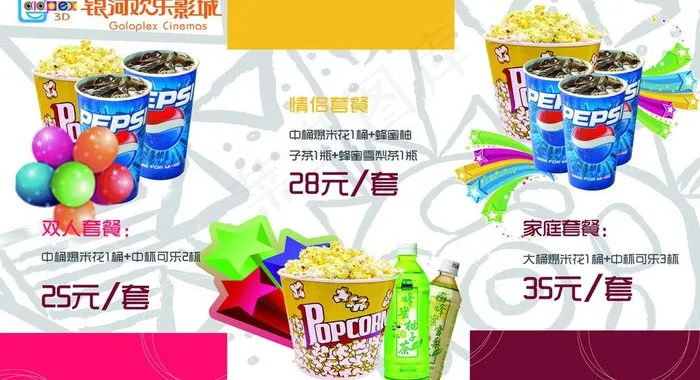 欢乐影城图片psd模版下载