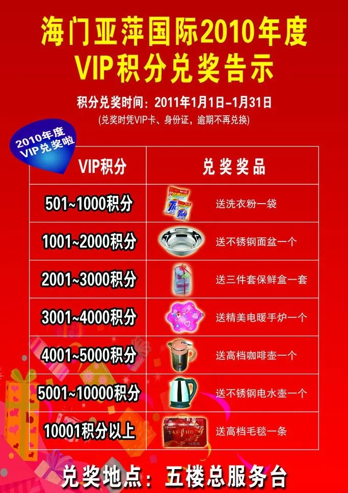 VIP积分兑奖宣传单psd模版下载