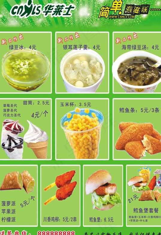 华莱士海报图片