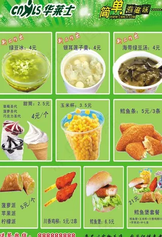 华莱士海报图片