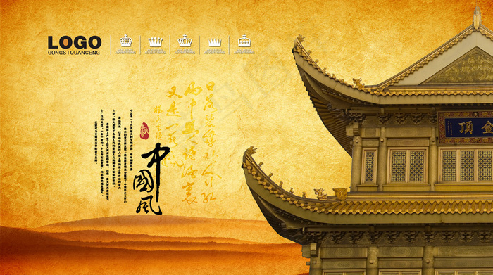 中国风图片(4200X2400(DPI:300))psd模版下载