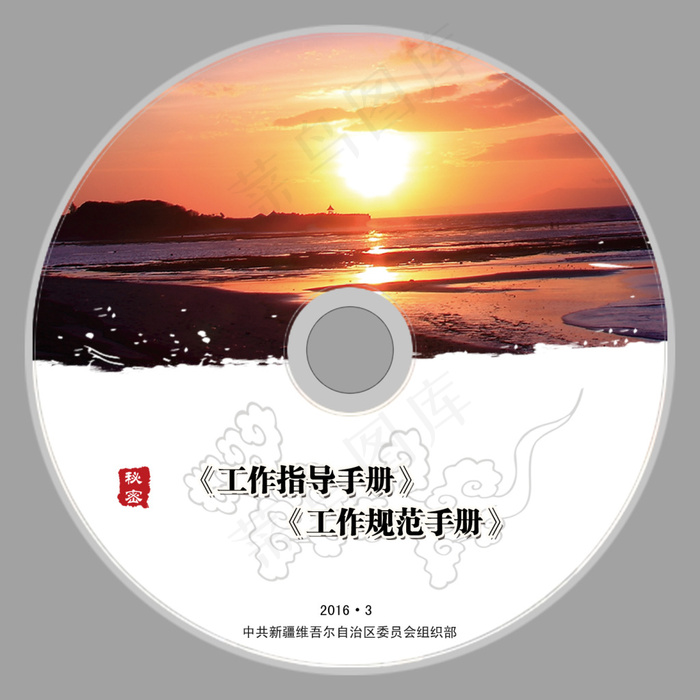 创意光盘工作指导工作规范手册包装psd模版下载