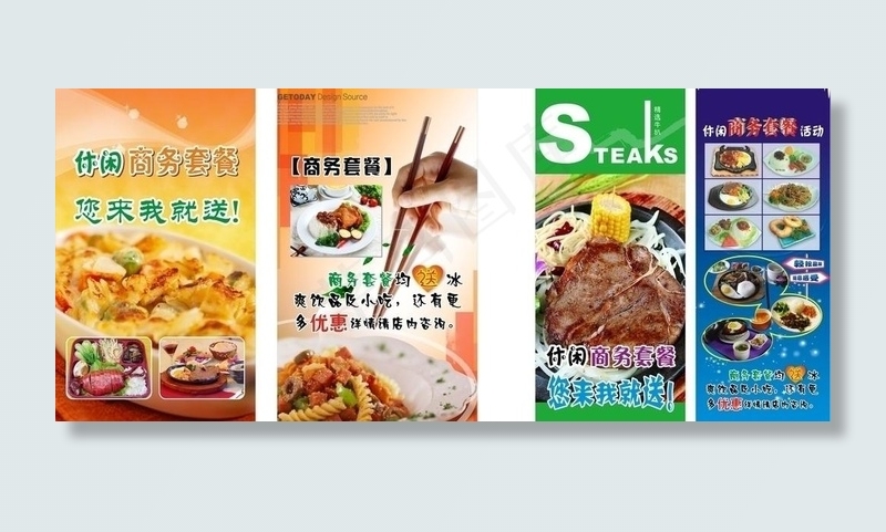 休闲吧酒吧商务套餐图片(780X2180)cdr矢量模版下载