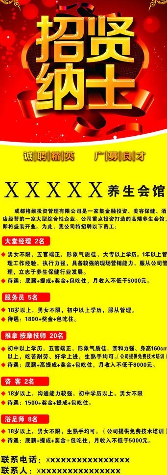 招聘展架图片cdr矢量模版下载