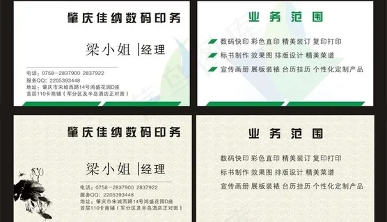 数码快印公司名片图片