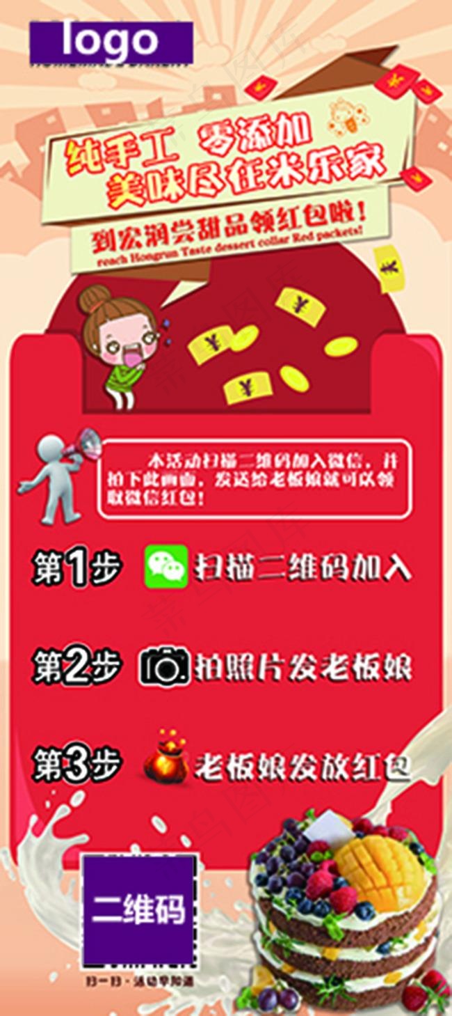 X展架 展架 微信活动展架 红包展...(3780X8504(DPI:120))psd模版下载