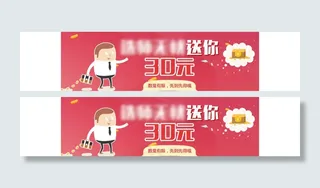 优惠券banner