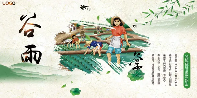 精美大气简约水墨风格谷雨展板设计 精美大气简约水墨风格谷雨展板设计