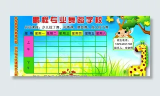 舞蹈班宣传页图片