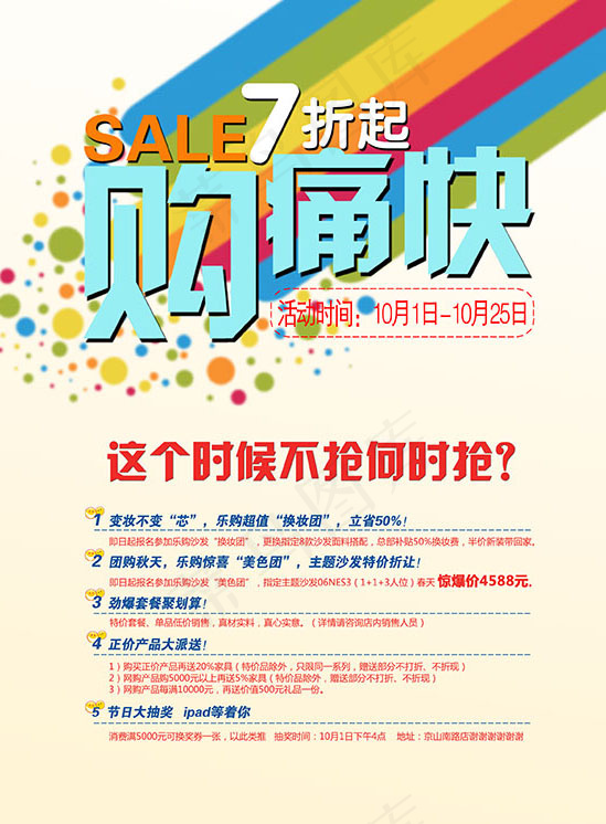 购物促销海报psd模版下载