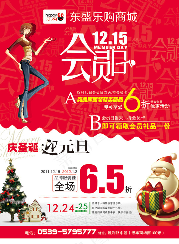 商场会员日海报psd模版下载
