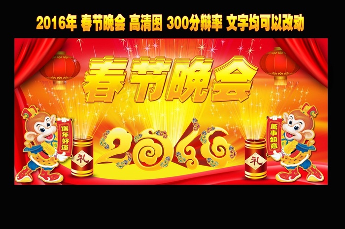 公司晚会psd模版下载