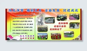 阳光体育展板图片