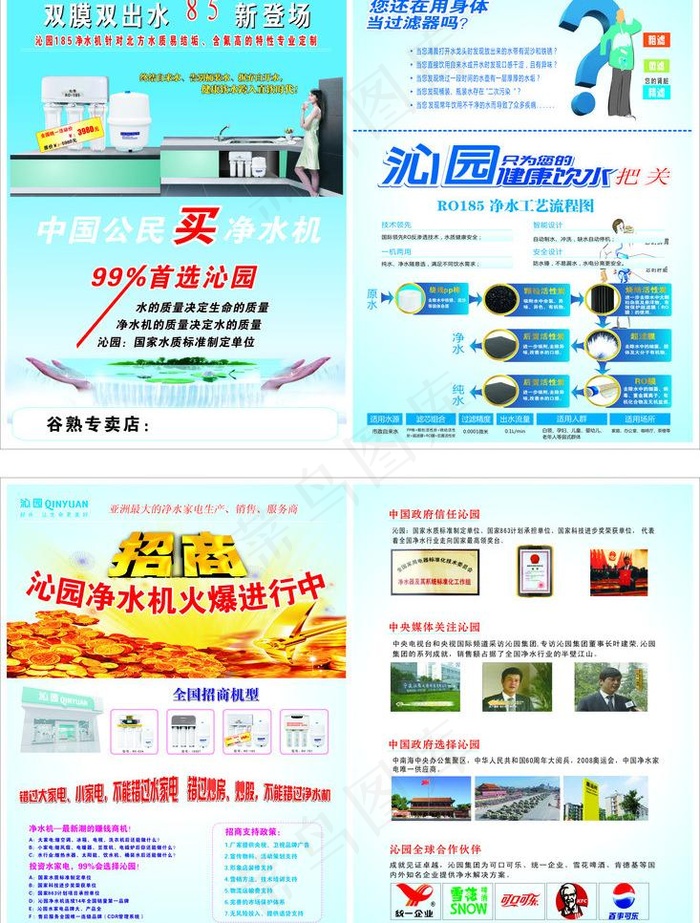 沁园画册图片(420X285)cdr矢量模版下载