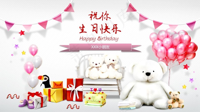 小朋友生日PPT模板