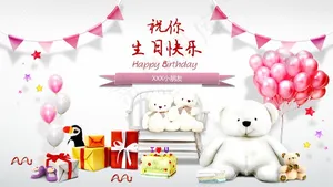 小朋友生日PPT模板预览图