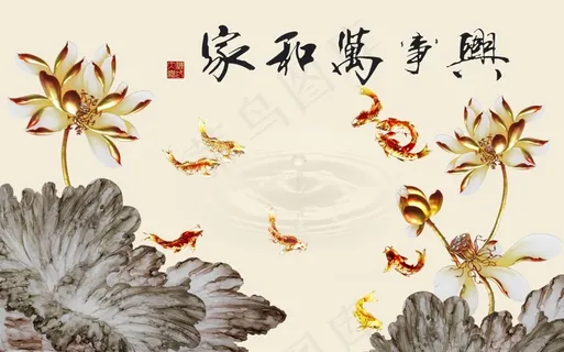 家和万事兴荷叶电视背景墙