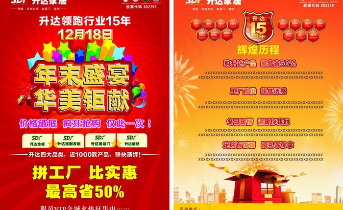 升达dm单图片cdr矢量模版下载