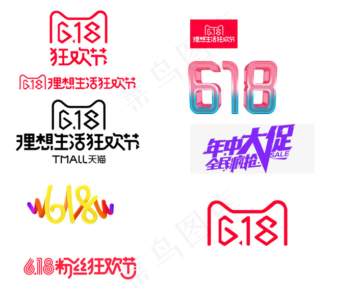 618logo618理想生活节618淘宝电商字体