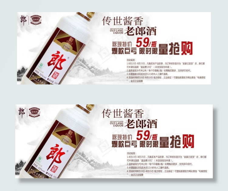 老郎酒海报psd模版下载