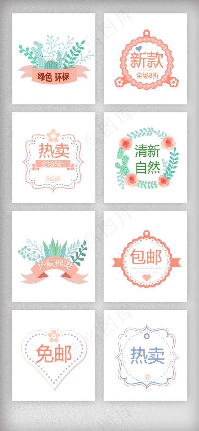 小清新春季淘宝促销标签psd模版下载