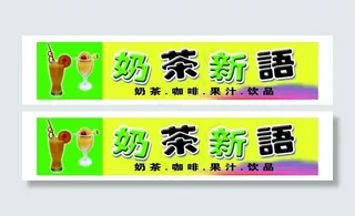 奶茶门面图片