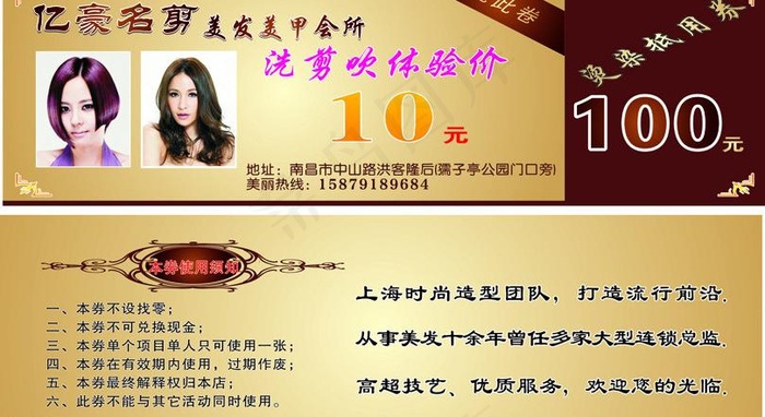 美发优惠券图片cdr矢量模版下载