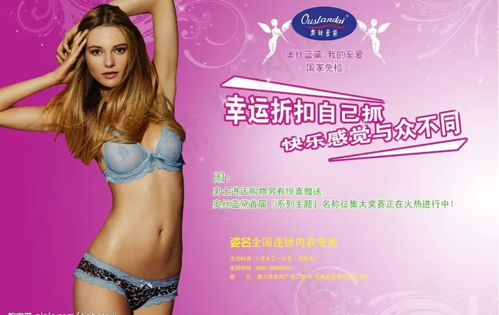 奥丝蓝黛内衣广告图片psd模版下载
