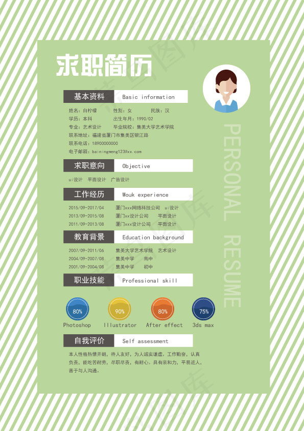 清新个人简历模板设计psd模版下载