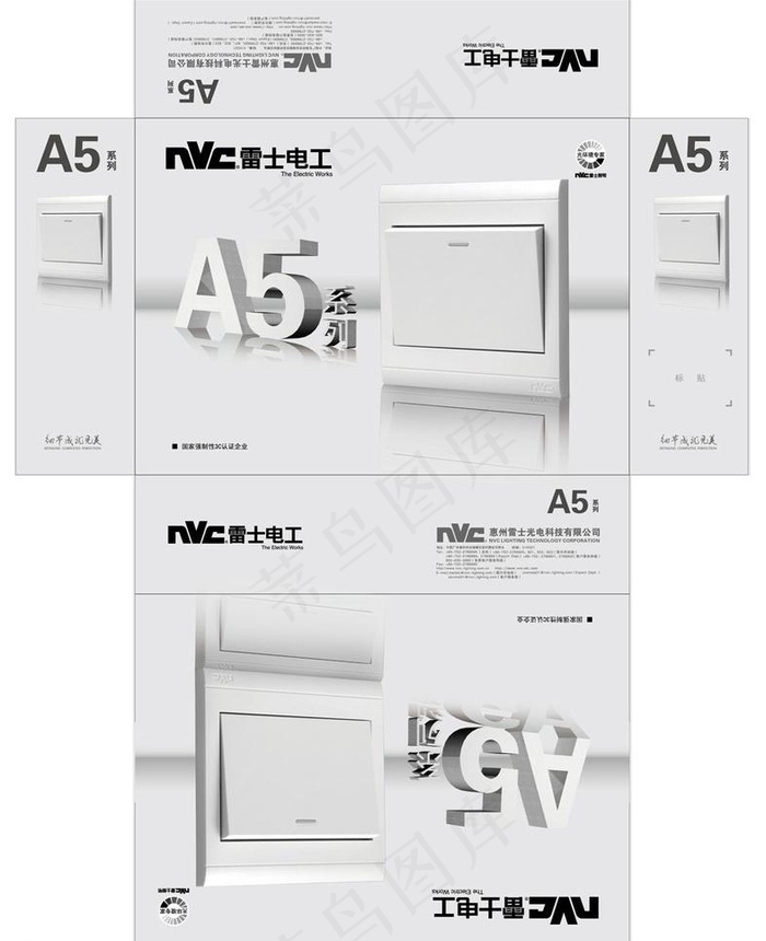 开关包装图片ai矢量模版下载