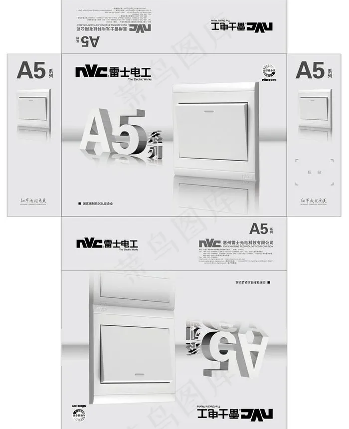 开关包装图片ai矢量模版下载