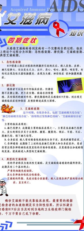 艾滋病易拉宝图片psd模版下载