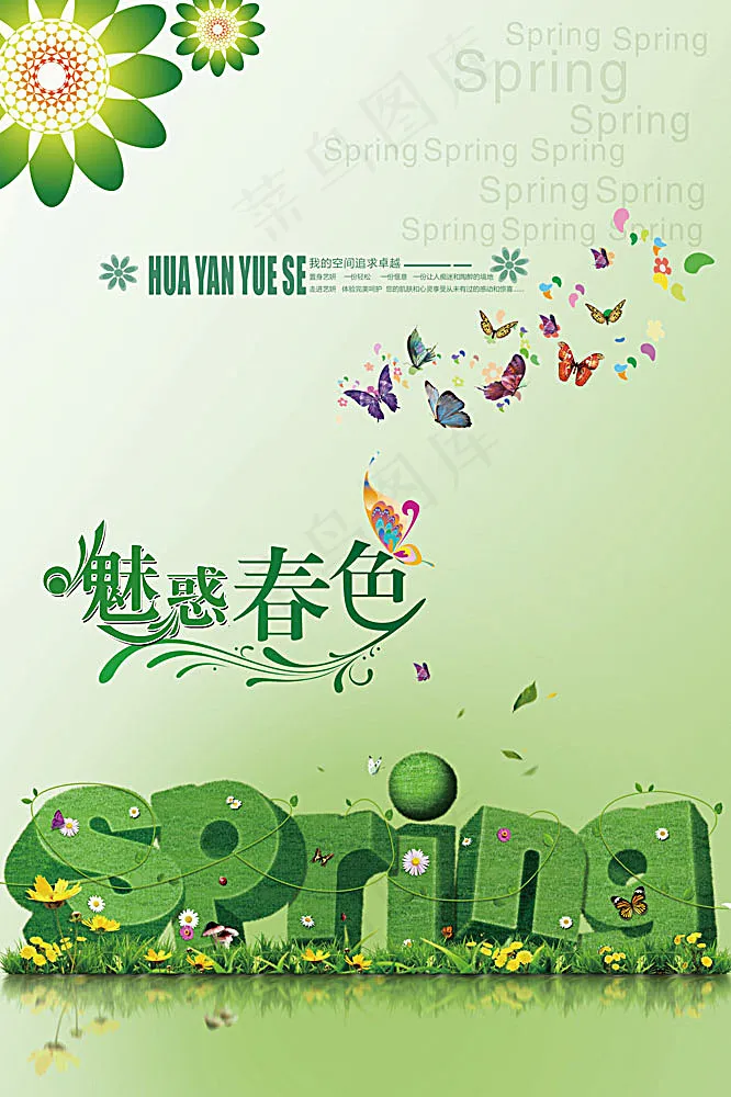 春天海报(2362X3544(DPI:300))psd模版下载