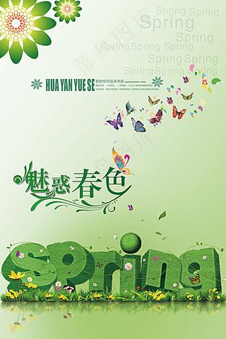 春天海报