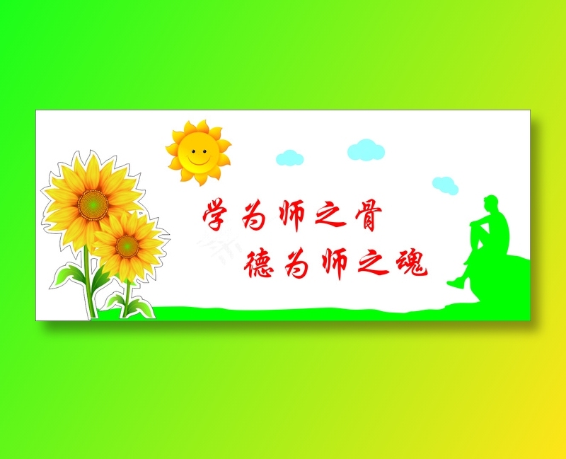 学为师骨文化墙cdr矢量模版下载