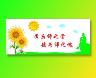 学为师骨文化墙