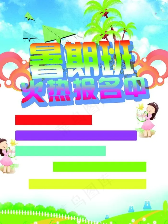 暑假班招生图片psd模版下载